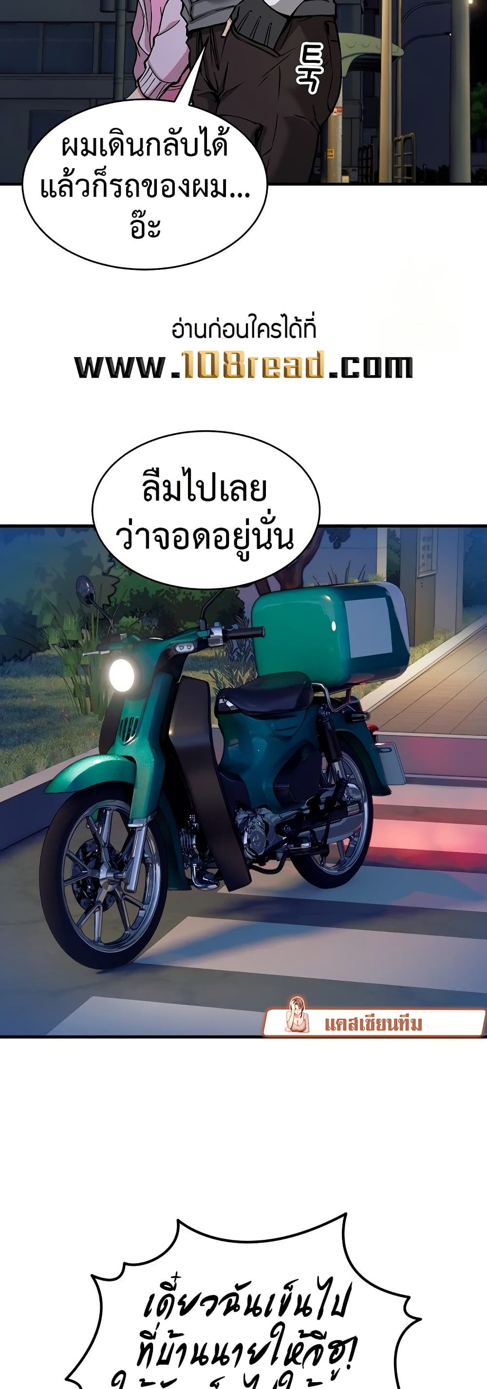 Driver in the New City – Driver in the New City – ตอนที่ 42 หน้า 42