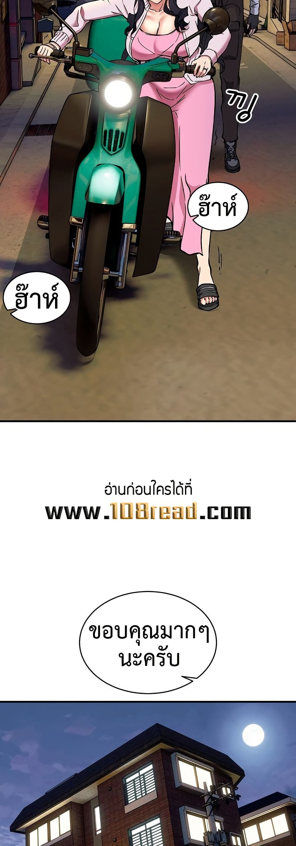 Driver in the New City – Driver in the New City – ตอนที่ 42 หน้า 45