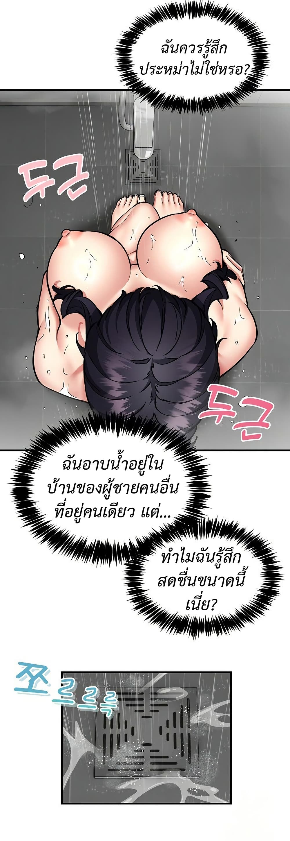 Driver in the New City – Driver in the New City – ตอนที่ 43 หน้า 8