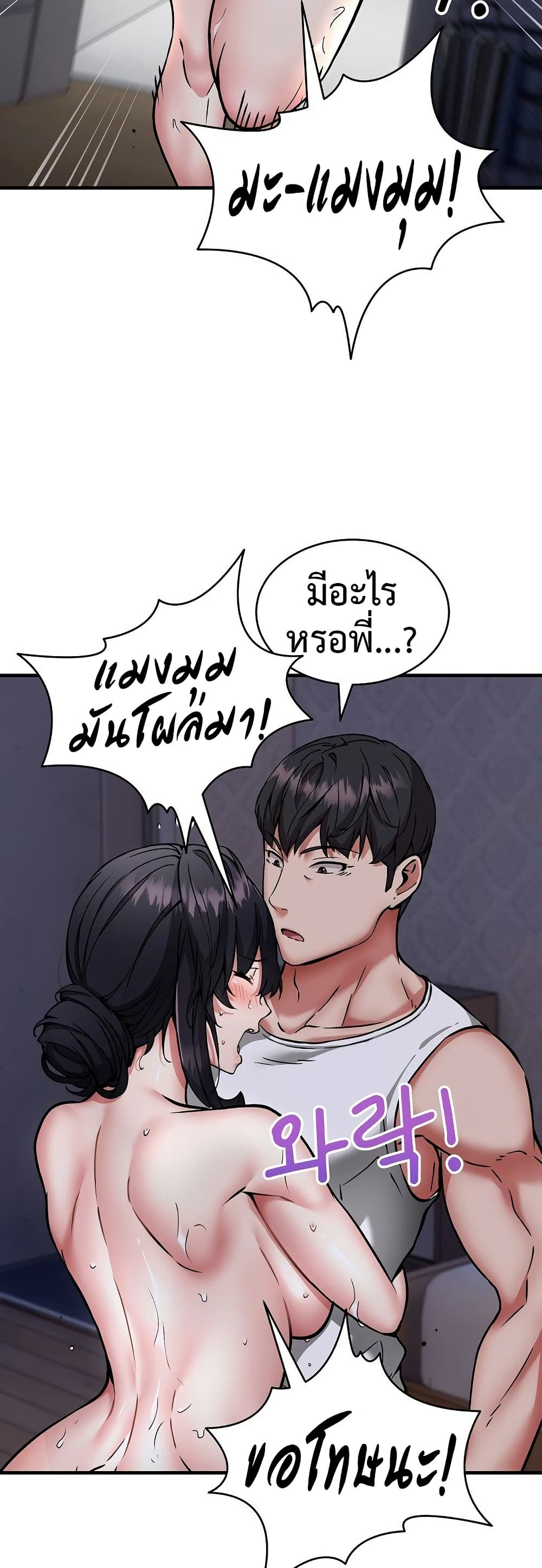 Driver in the New City – Driver in the New City – ตอนที่ 43 หน้า 13