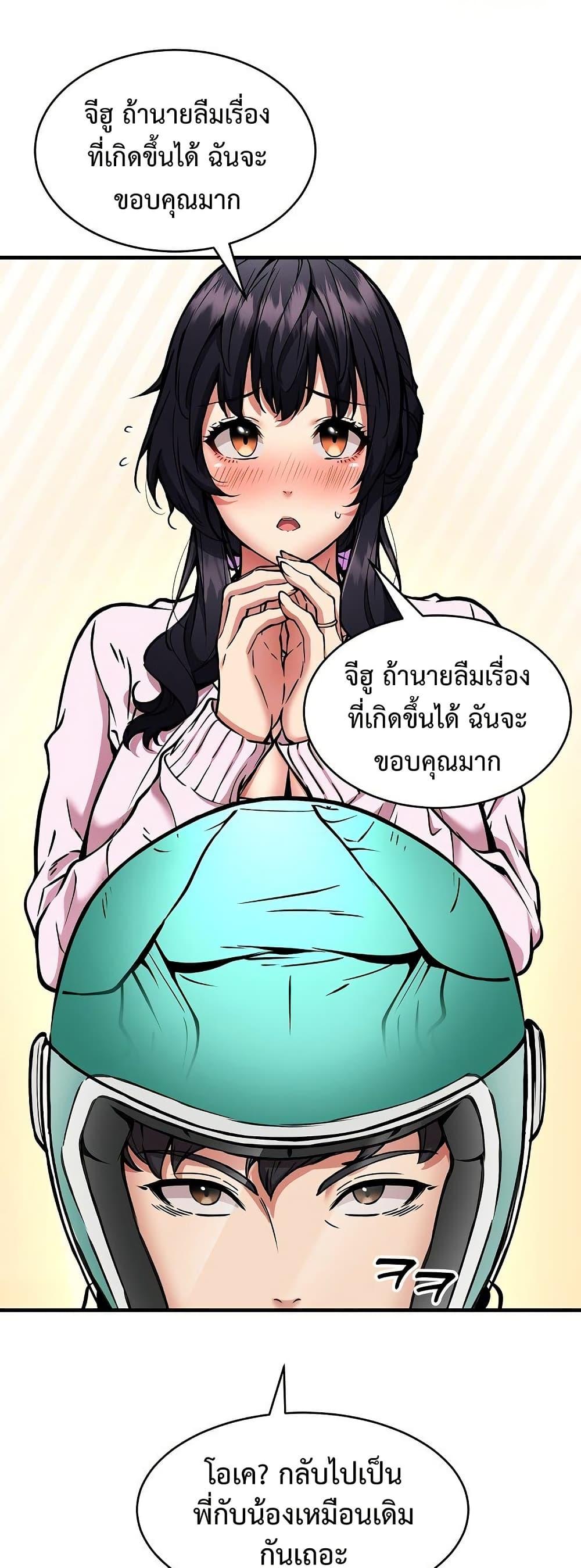 Driver in the New City – Driver in the New City – ตอนที่ 45 หน้า 24