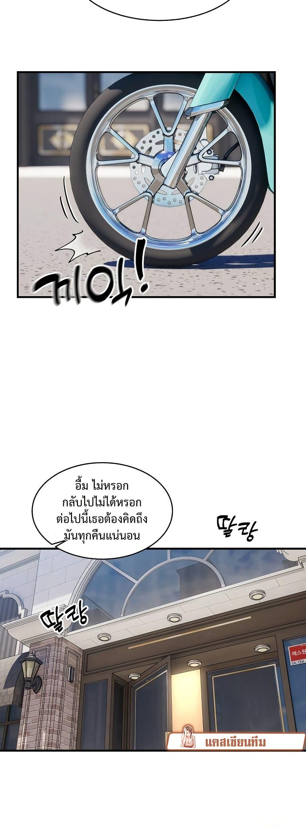 Driver in the New City – Driver in the New City – ตอนที่ 45 หน้า 25