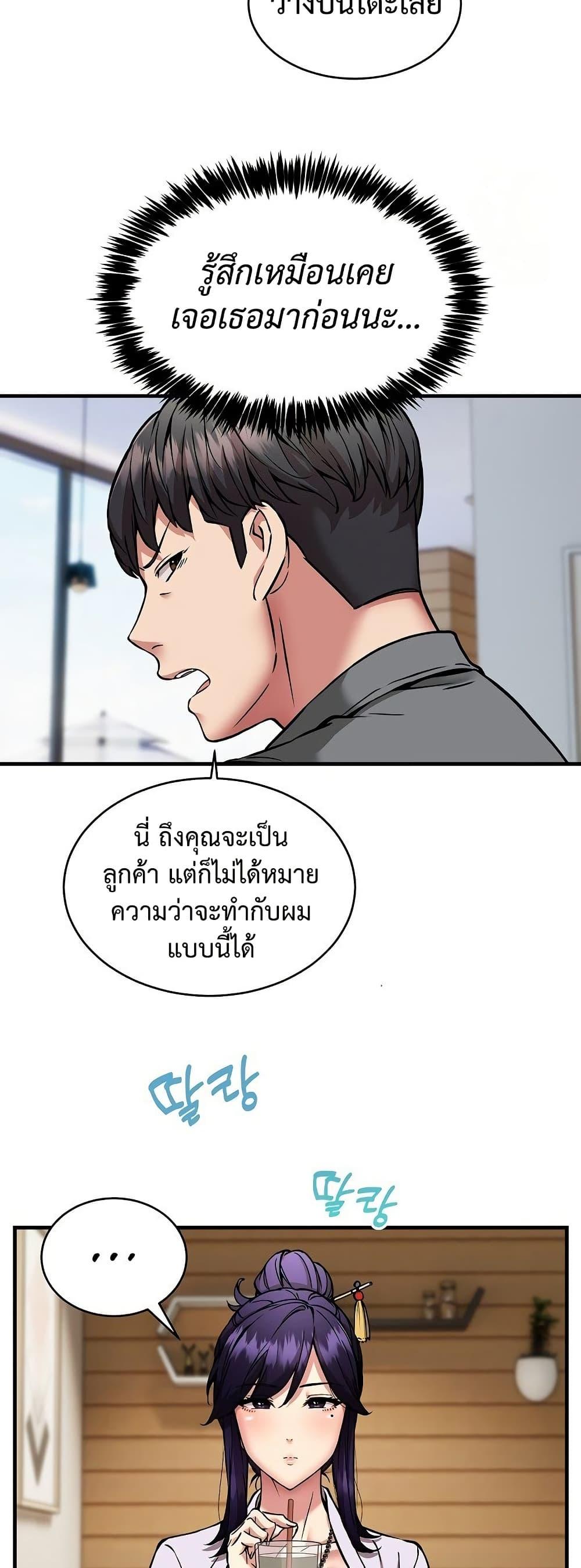 Driver in the New City – Driver in the New City – ตอนที่ 45 หน้า 30