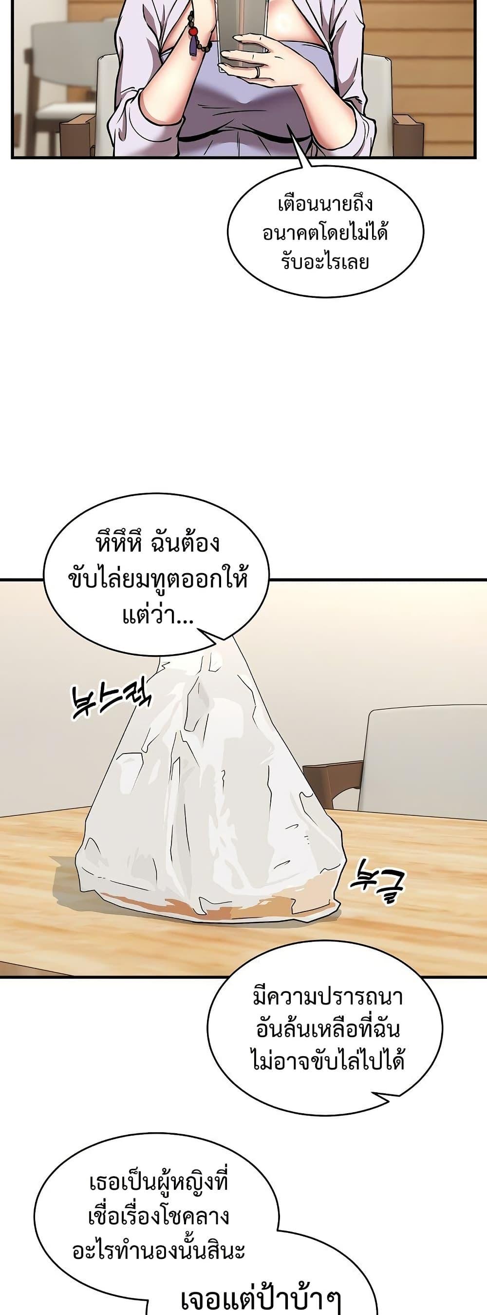Driver in the New City – Driver in the New City – ตอนที่ 45 หน้า 31