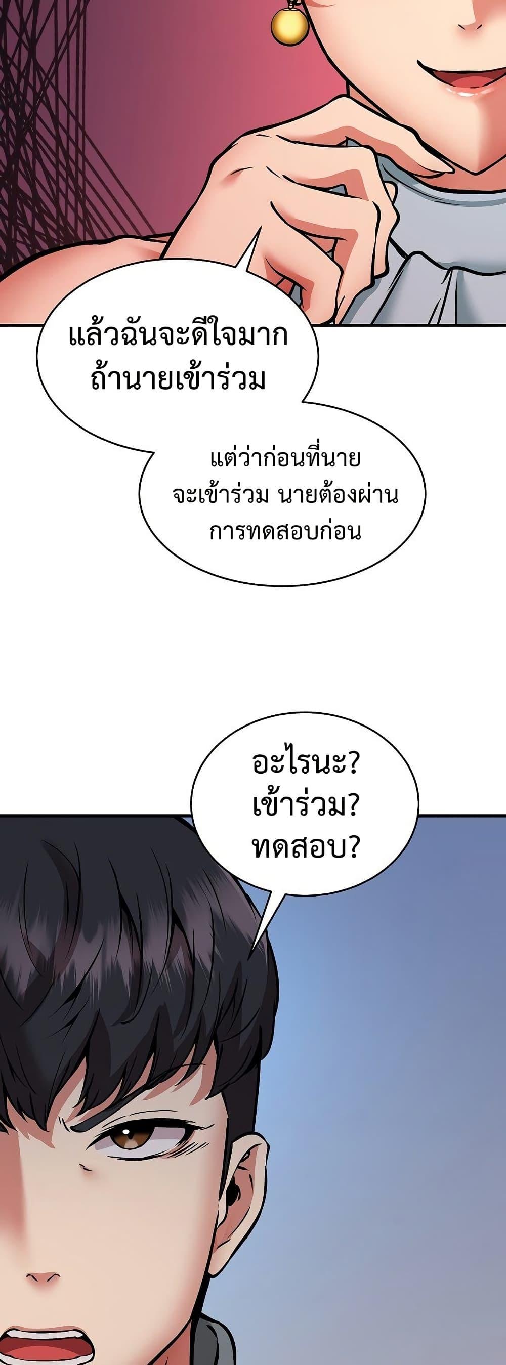 Driver in the New City – Driver in the New City – ตอนที่ 45 หน้า 45