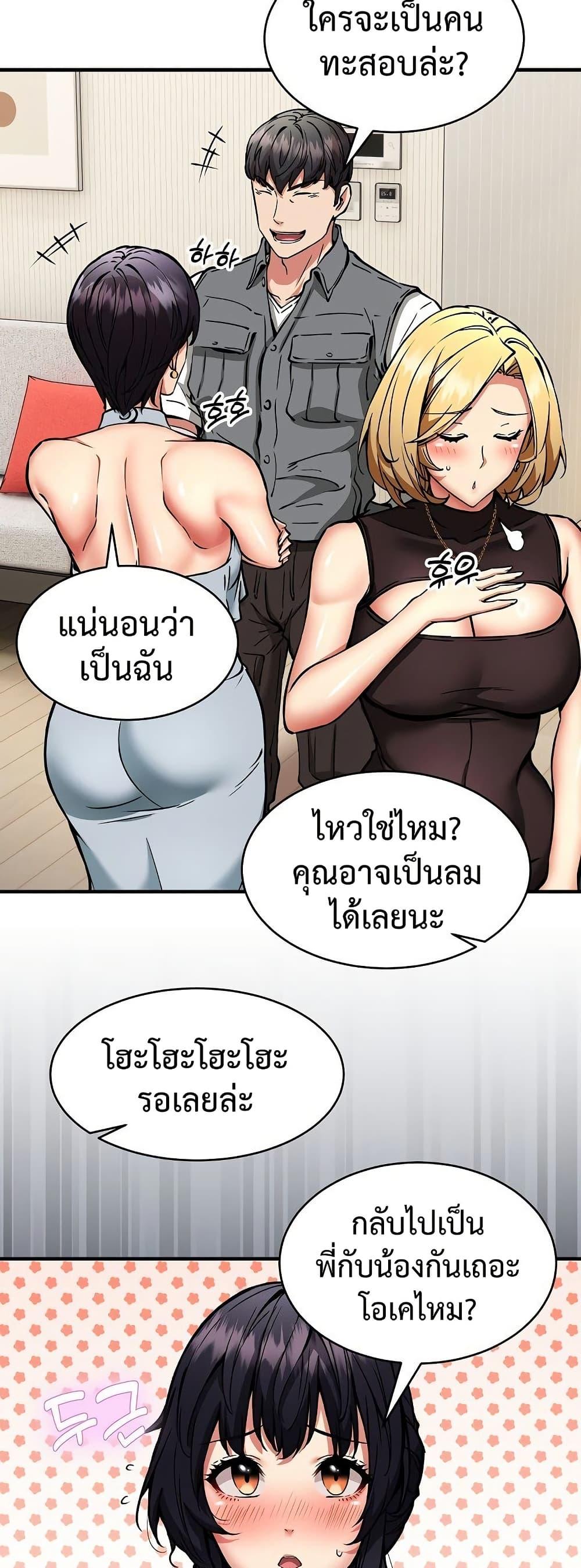 Driver in the New City – Driver in the New City – ตอนที่ 45 หน้า 47