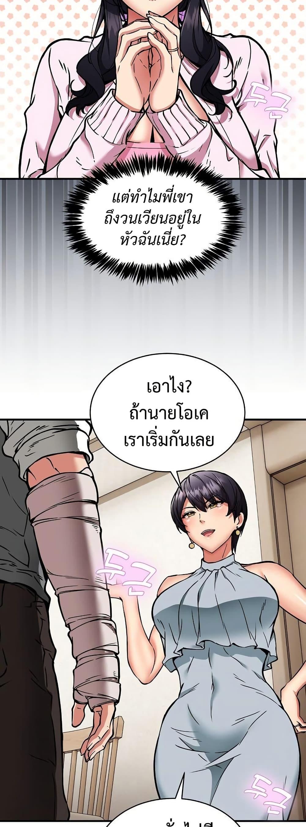 Driver in the New City – Driver in the New City – ตอนที่ 45 หน้า 48