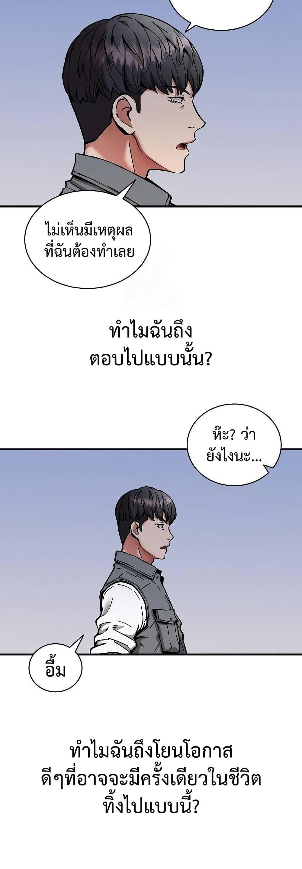 Driver in the New City – Driver in the New City – ตอนที่ 46 หน้า 2