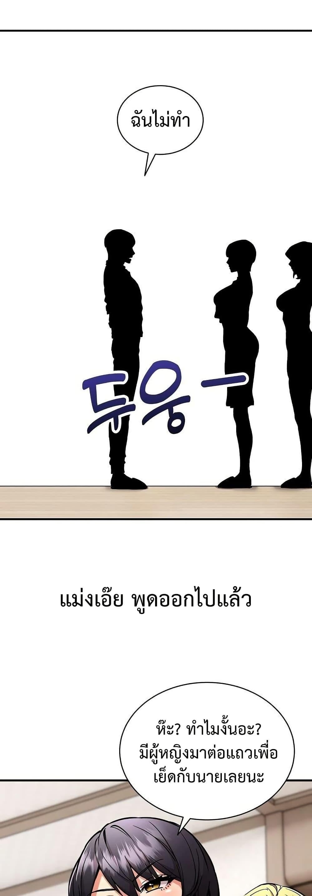 Driver in the New City – Driver in the New City – ตอนที่ 46 หน้า 3