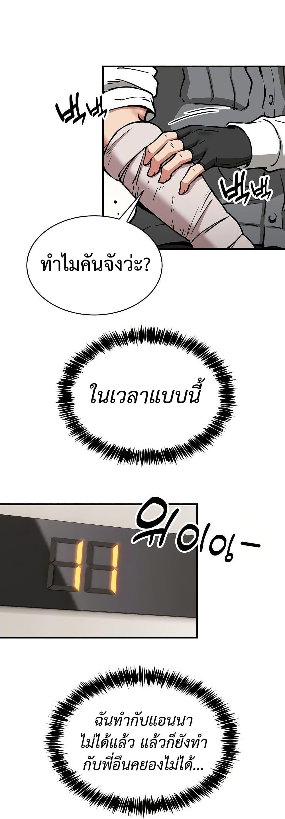 Driver in the New City – Driver in the New City – ตอนที่ 46 หน้า 20