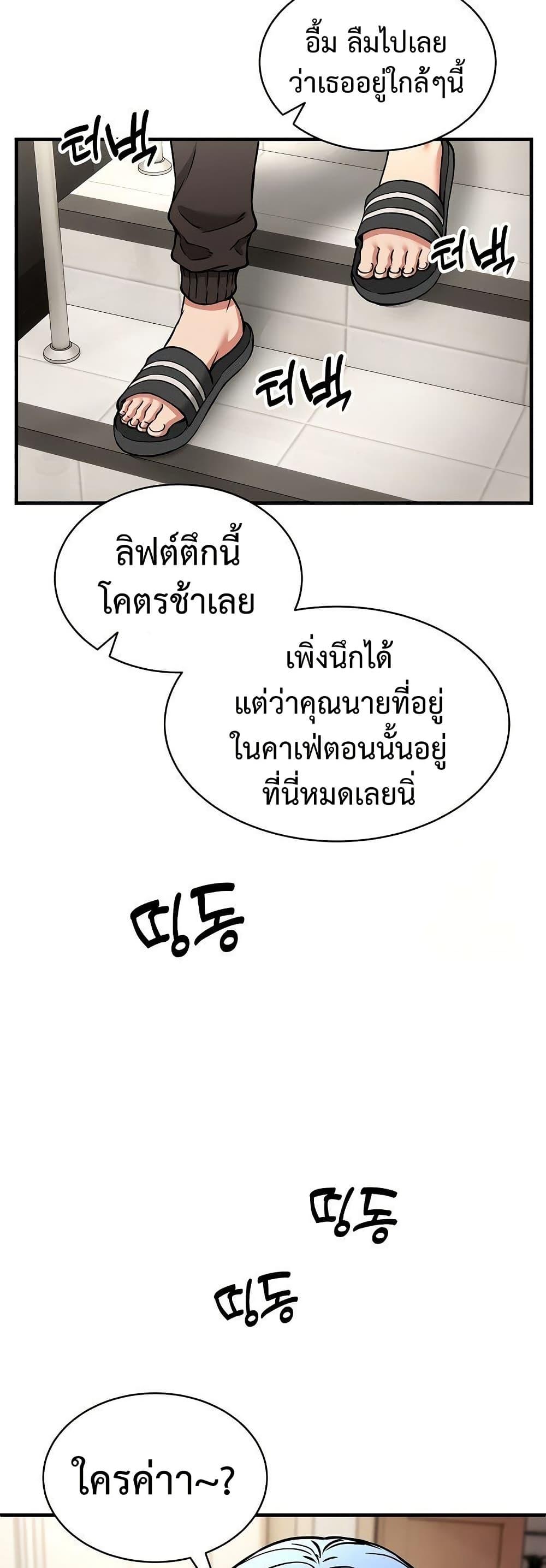 Driver in the New City – Driver in the New City – ตอนที่ 46 หน้า 22