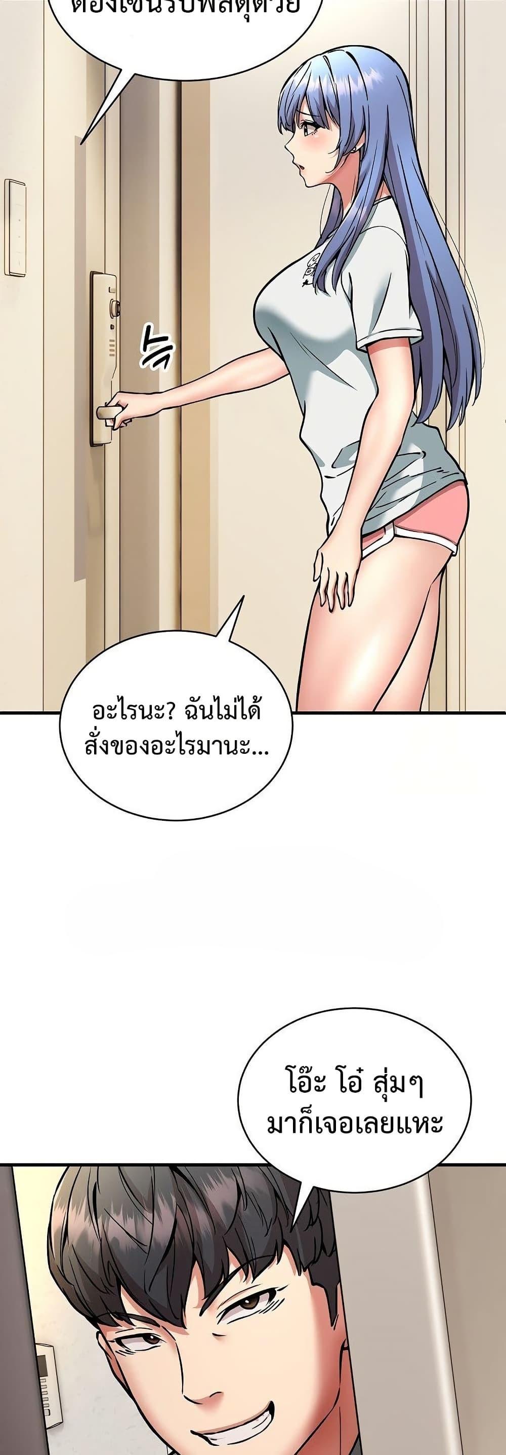 Driver in the New City – Driver in the New City – ตอนที่ 46 หน้า 24