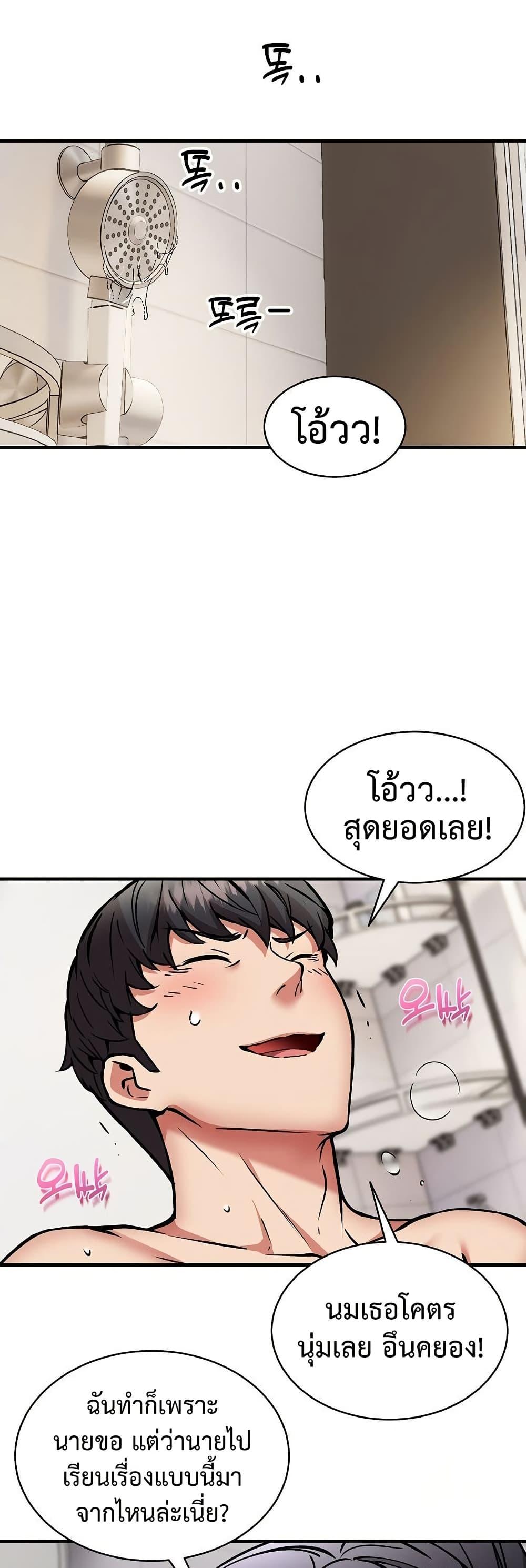 Driver in the New City – Driver in the New City – ตอนที่ 48 หน้า 32