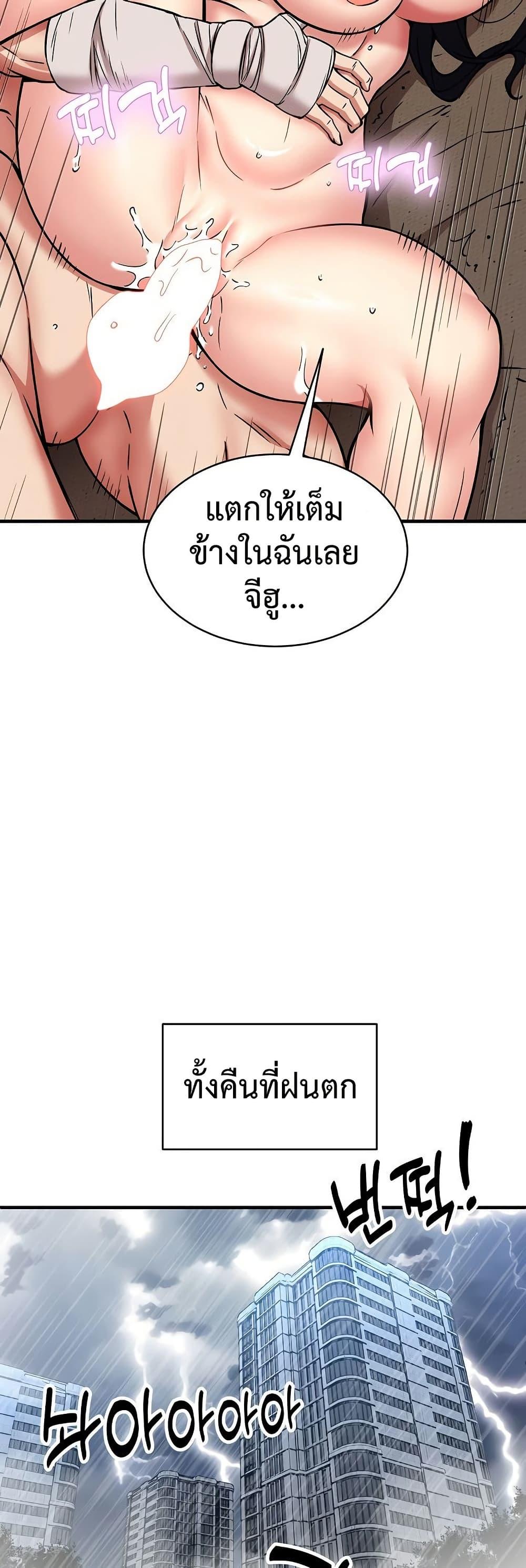 Driver in the New City – Driver in the New City – ตอนที่ 48 หน้า 43