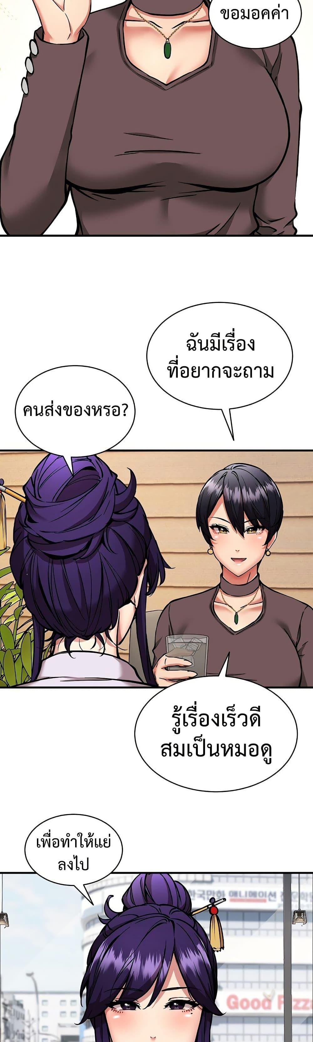 Driver in the New City – Driver in the New City – ตอนที่ 49 หน้า 29