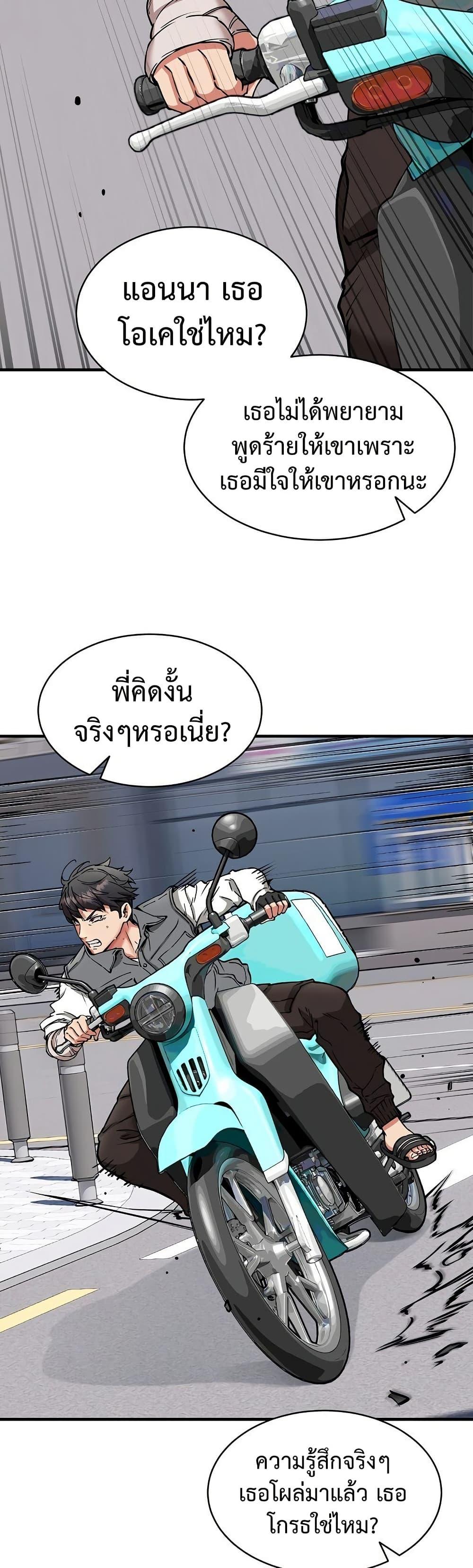 Driver in the New City – Driver in the New City – ตอนที่ 49 หน้า 36