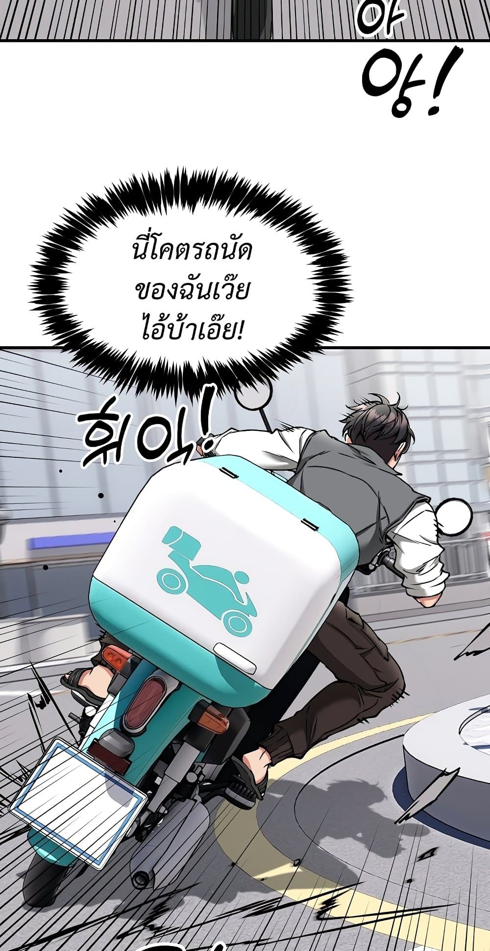 Driver in the New City – Driver in the New City – ตอนที่ 50 (จบ) หน้า 4