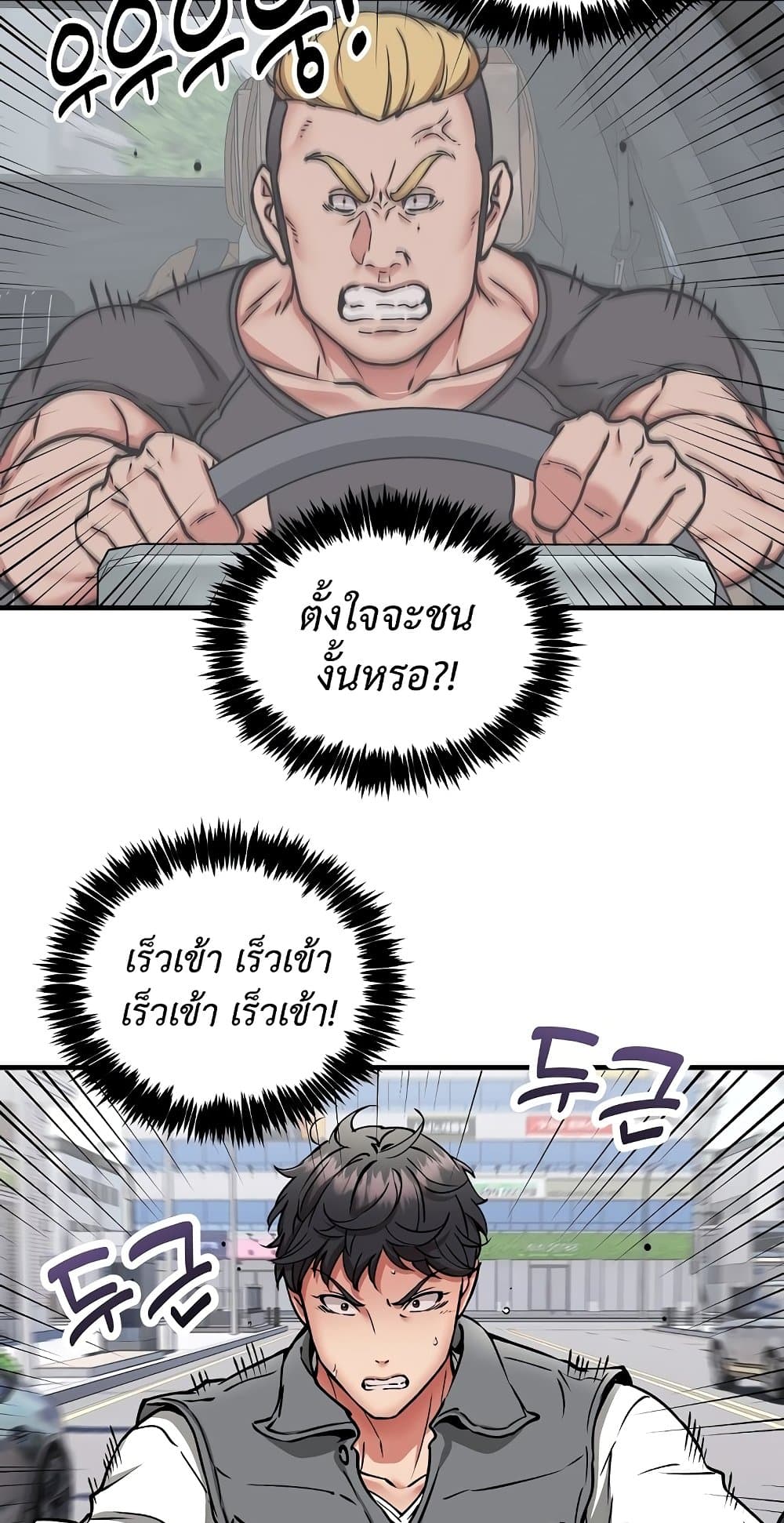 Driver in the New City – Driver in the New City – ตอนที่ 50 (จบ) หน้า 10