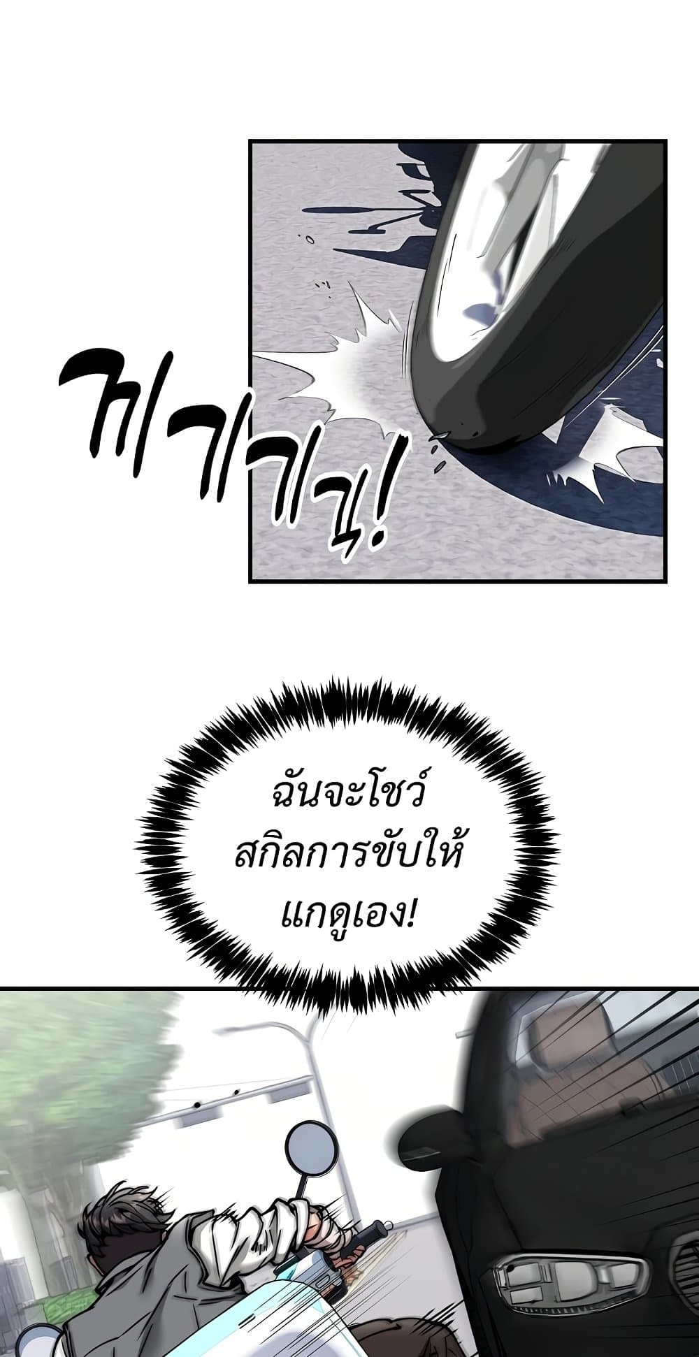 Driver in the New City – Driver in the New City – ตอนที่ 50 (จบ) หน้า 12