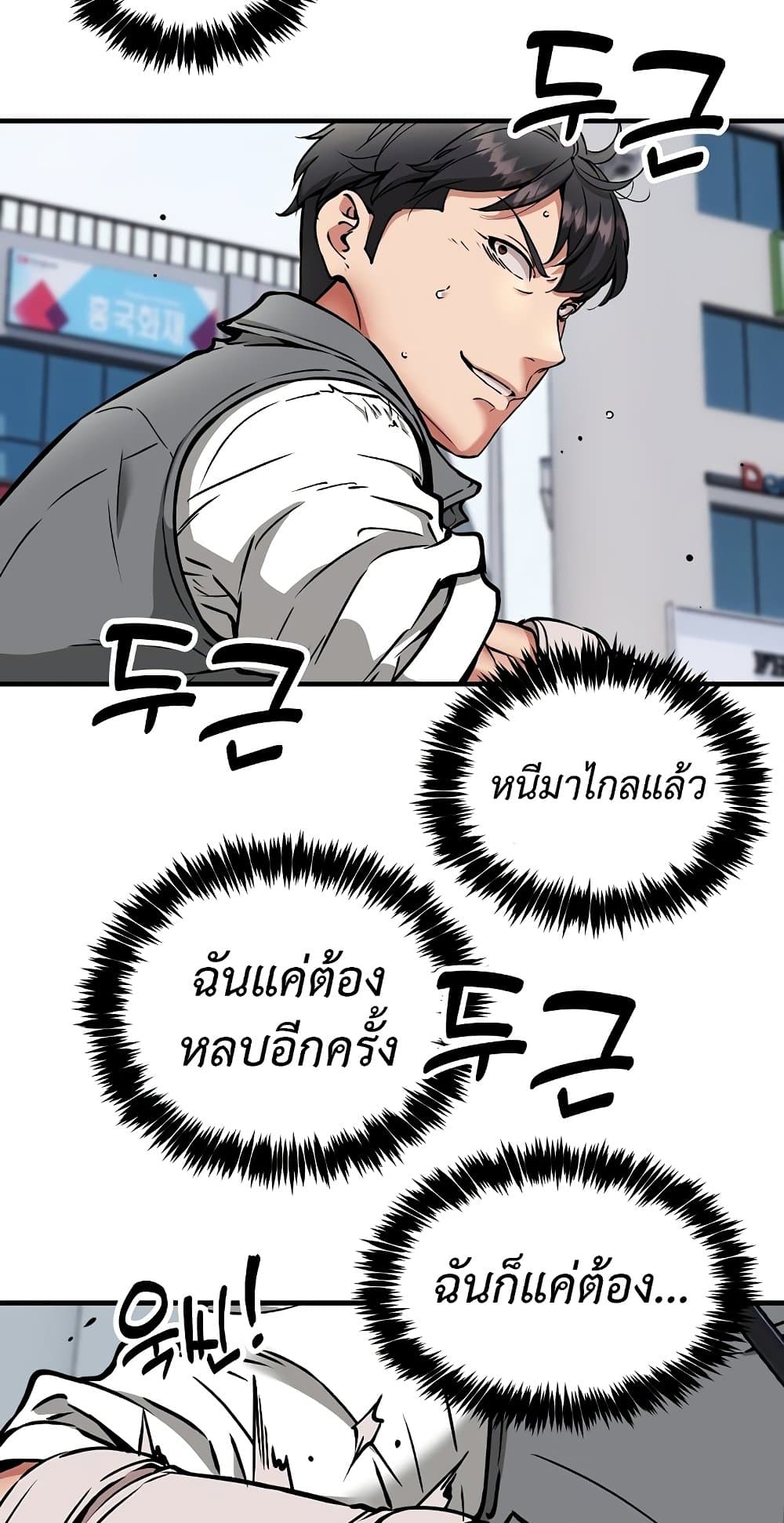 Driver in the New City – Driver in the New City – ตอนที่ 50 (จบ) หน้า 19