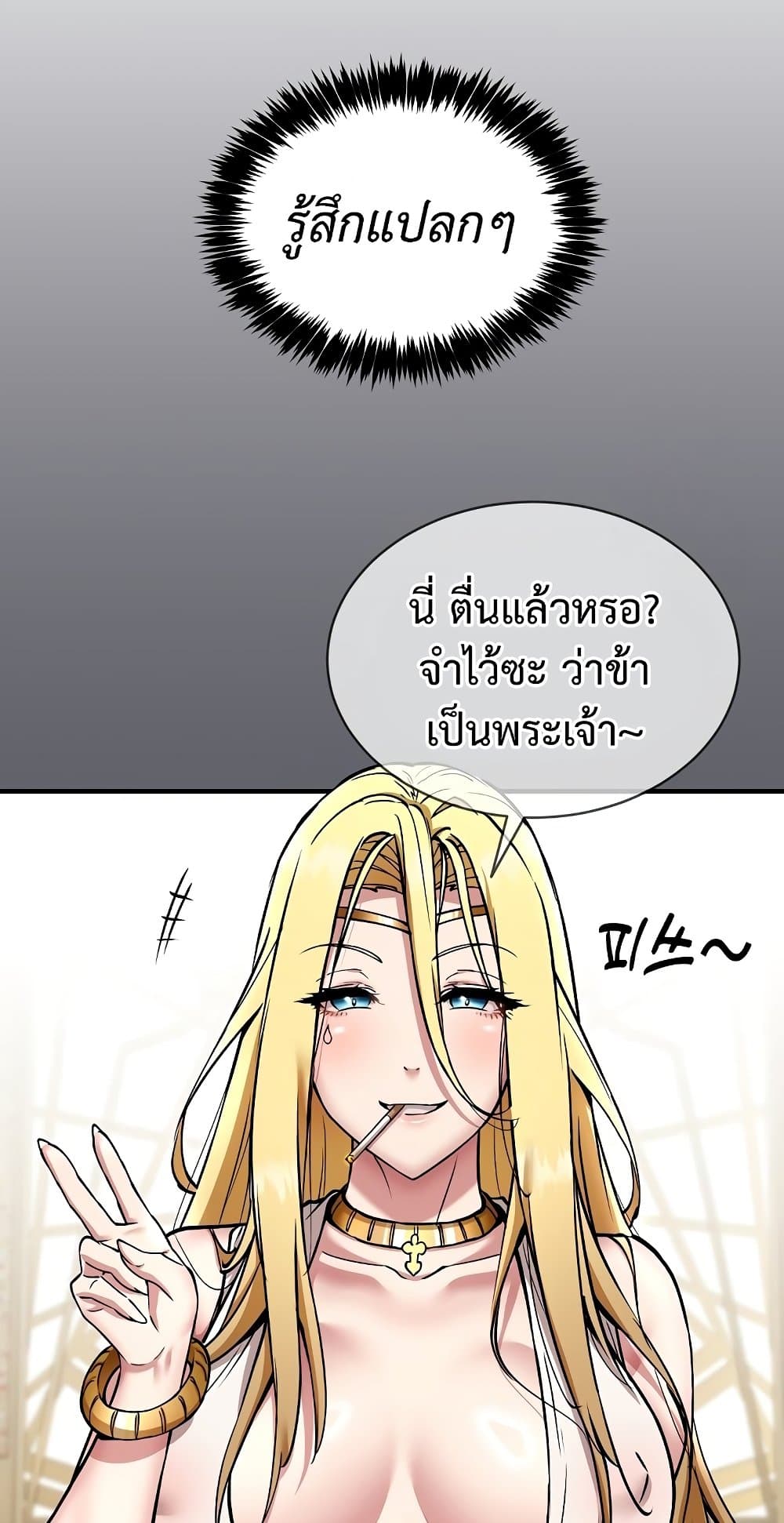 Driver in the New City – Driver in the New City – ตอนที่ 50 (จบ) หน้า 24