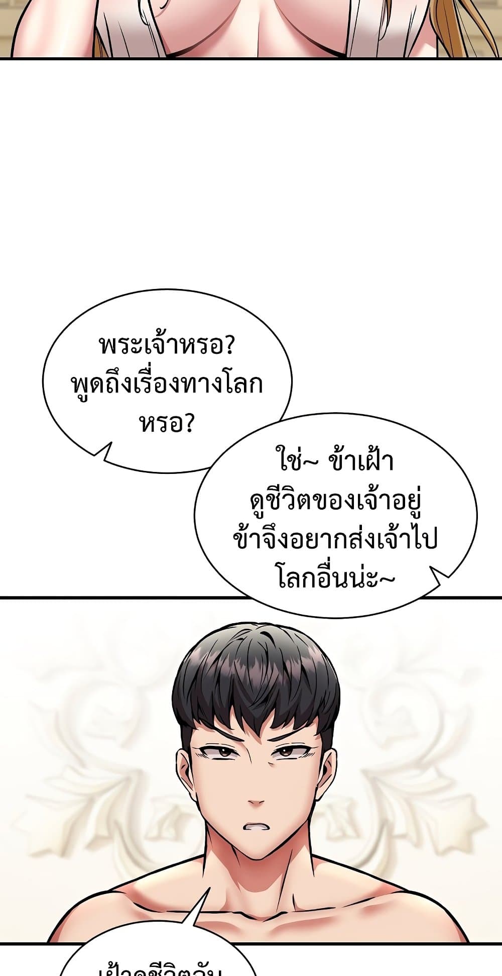 Driver in the New City – Driver in the New City – ตอนที่ 50 (จบ) หน้า 25