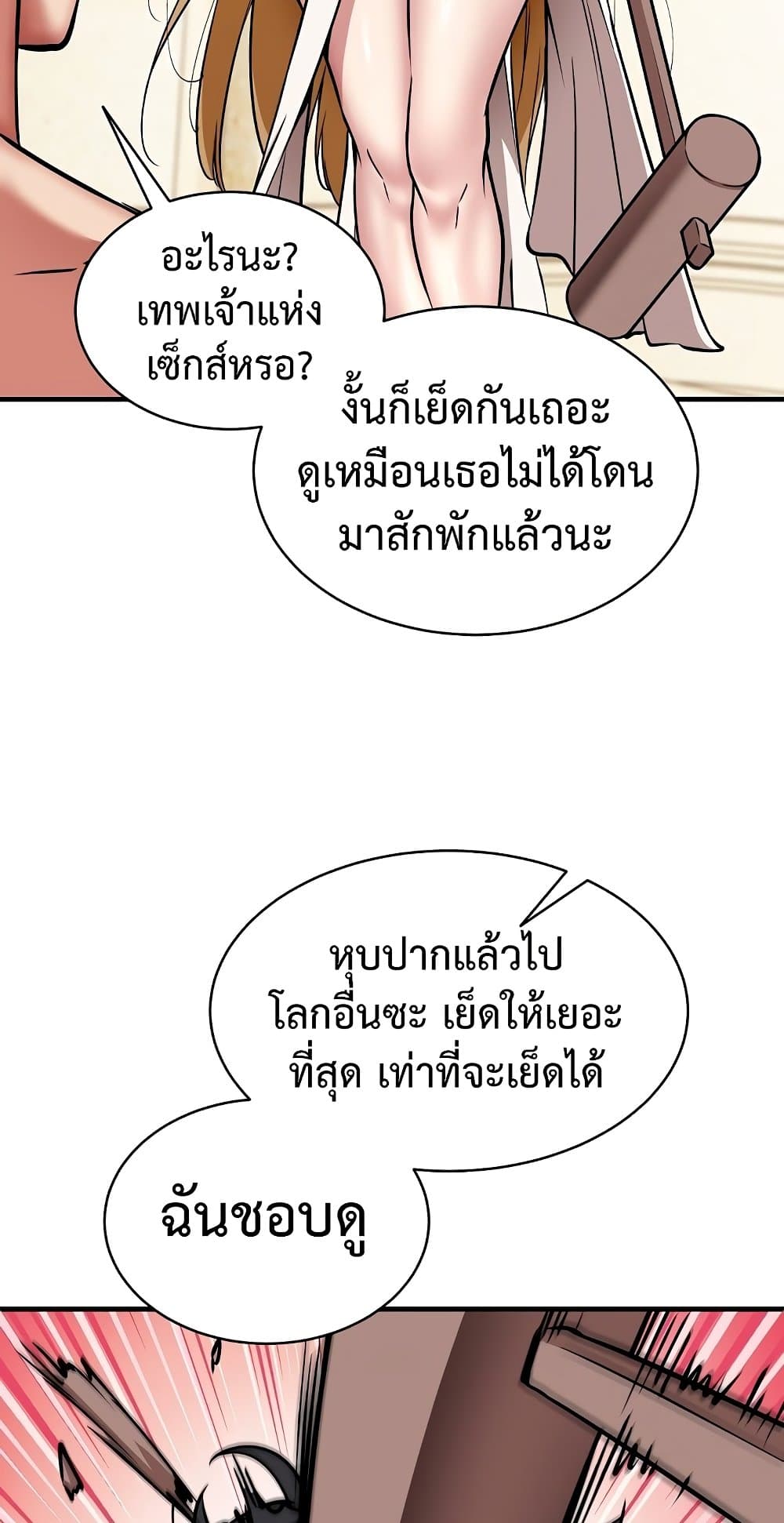 Driver in the New City – Driver in the New City – ตอนที่ 50 (จบ) หน้า 27