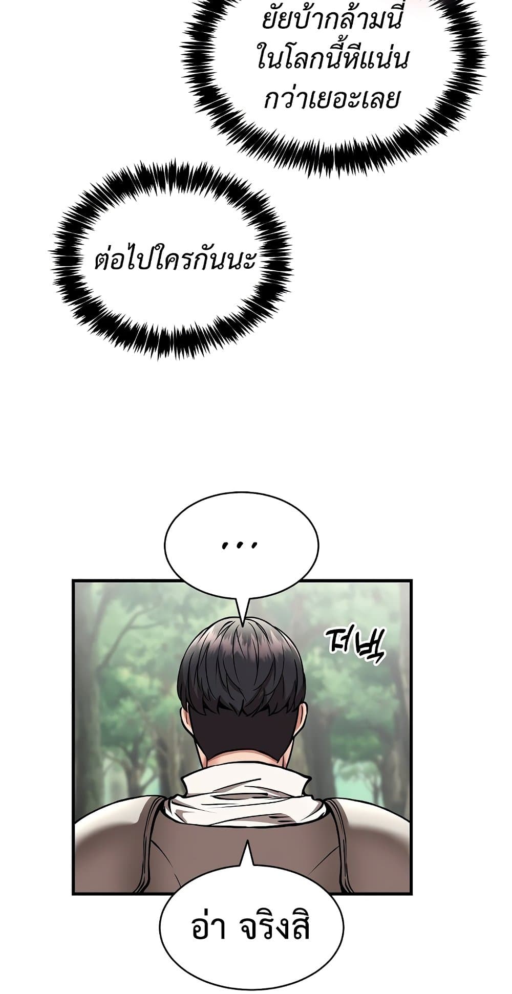 Driver in the New City – Driver in the New City – ตอนที่ 50 (จบ) หน้า 39