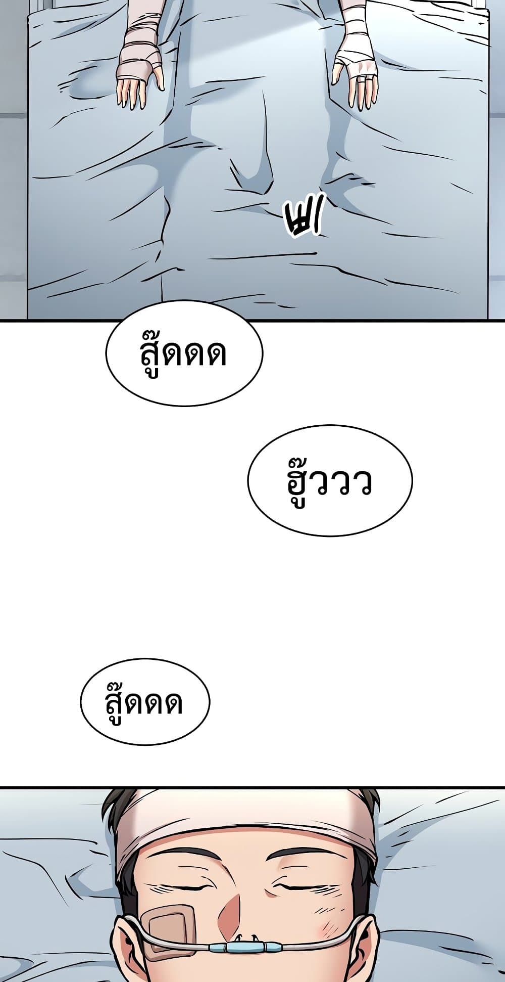 Driver in the New City – Driver in the New City – ตอนที่ 50 (จบ) หน้า 46
