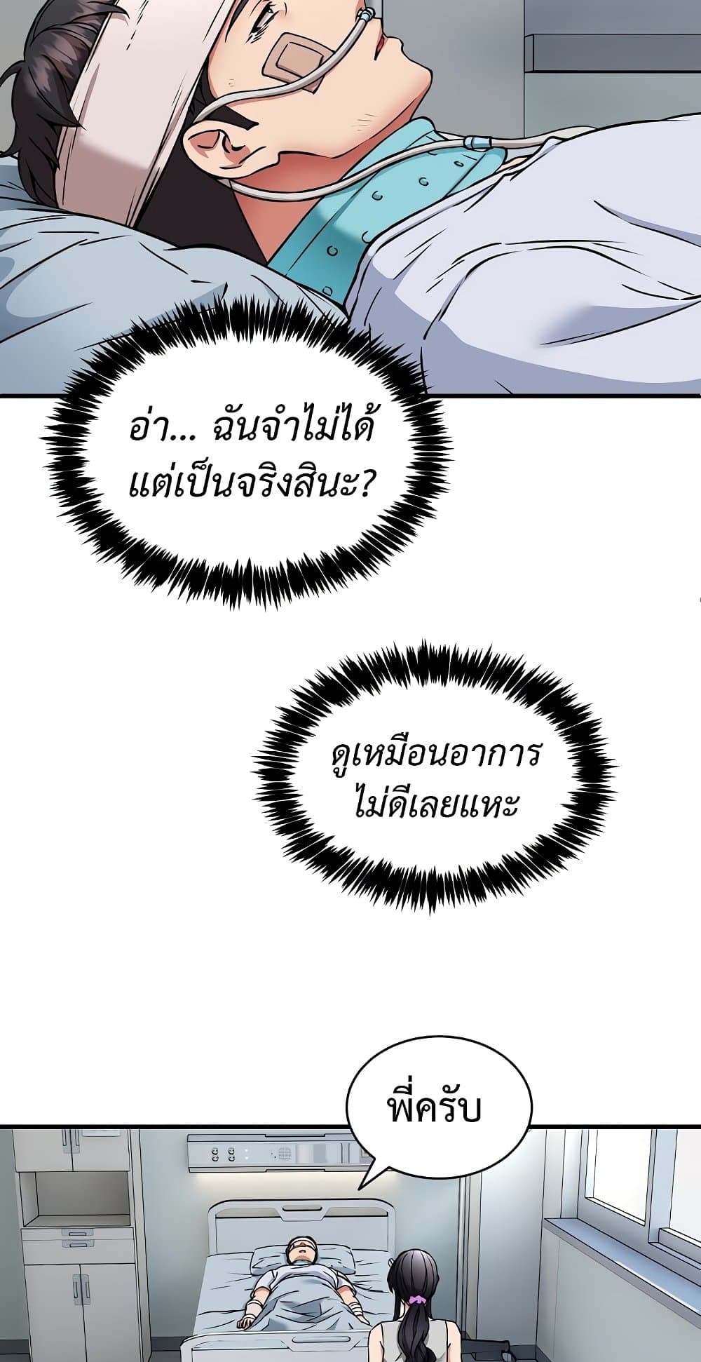 Driver in the New City – Driver in the New City – ตอนที่ 50 (จบ) หน้า 49