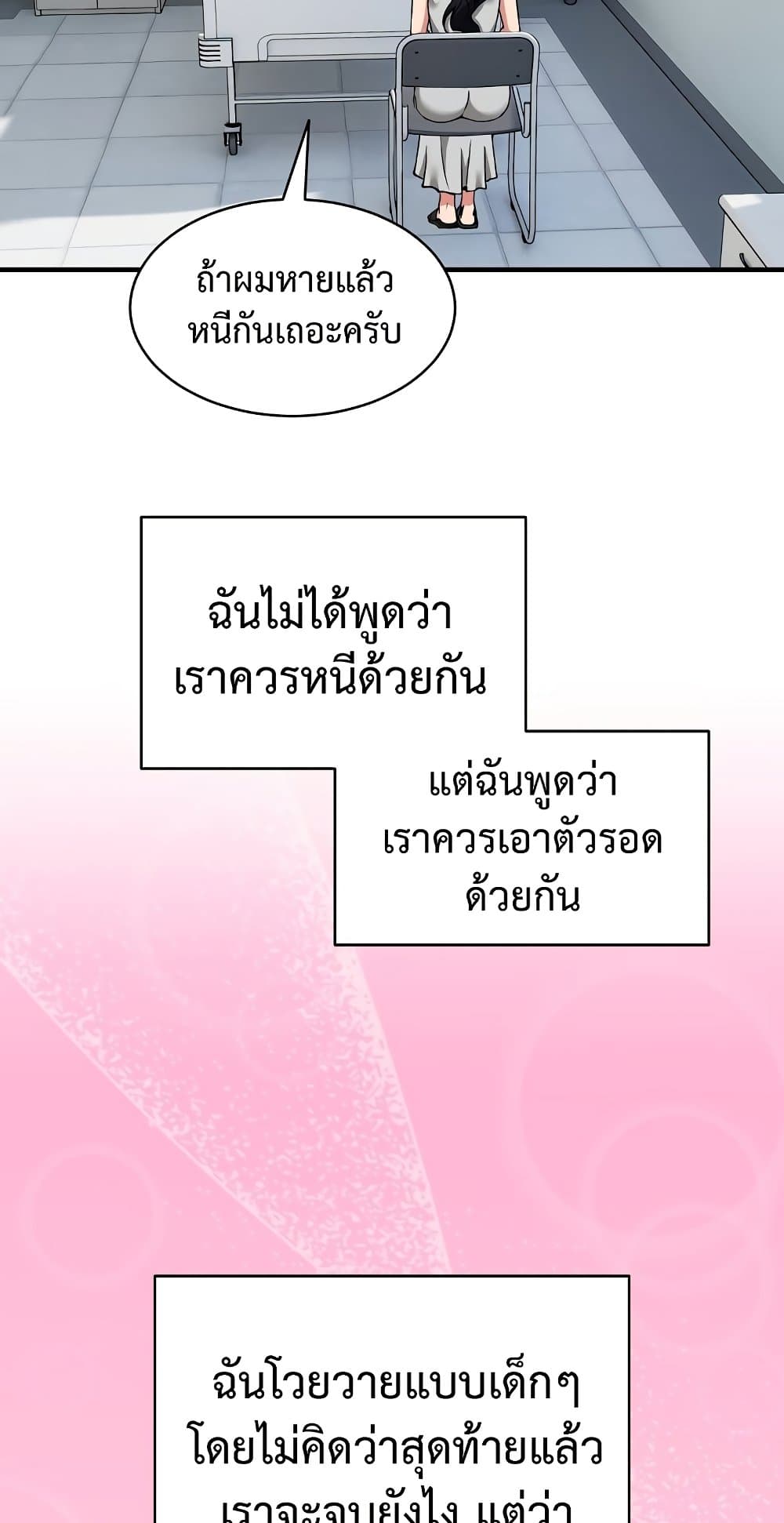 Driver in the New City – Driver in the New City – ตอนที่ 50 (จบ) หน้า 50