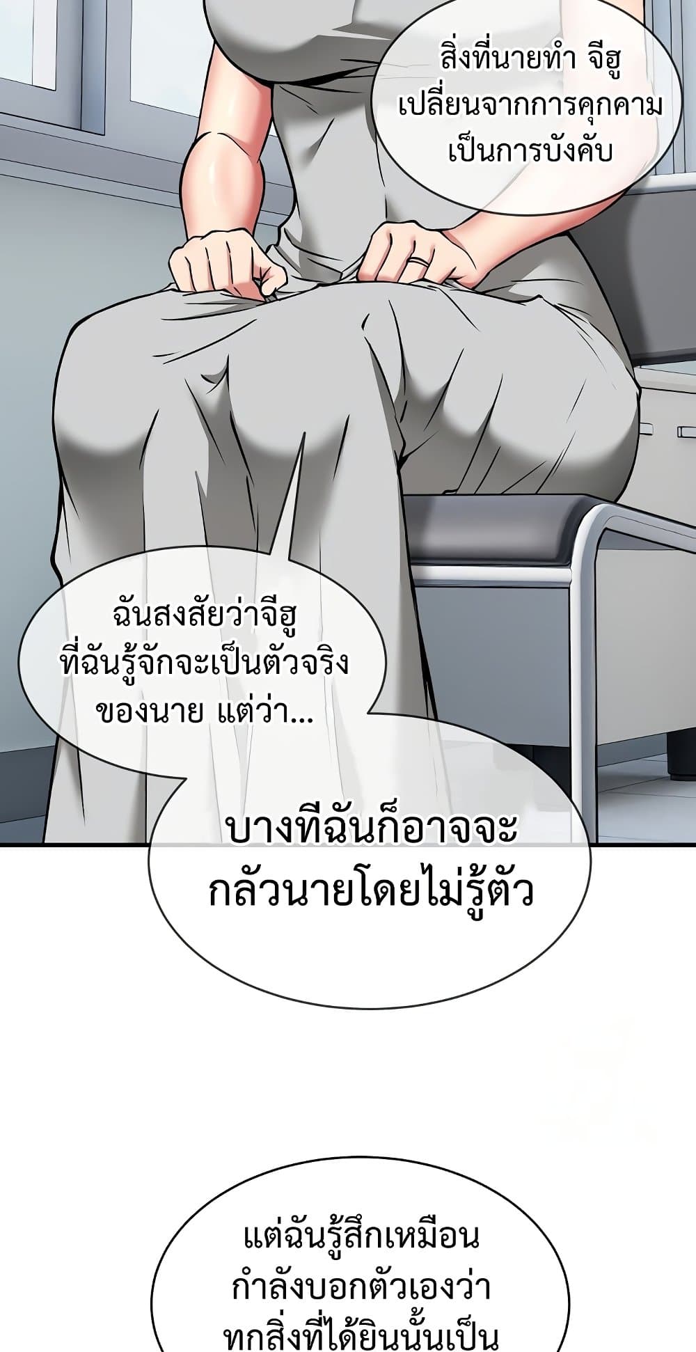 Driver in the New City – Driver in the New City – ตอนที่ 50 (จบ) หน้า 55
