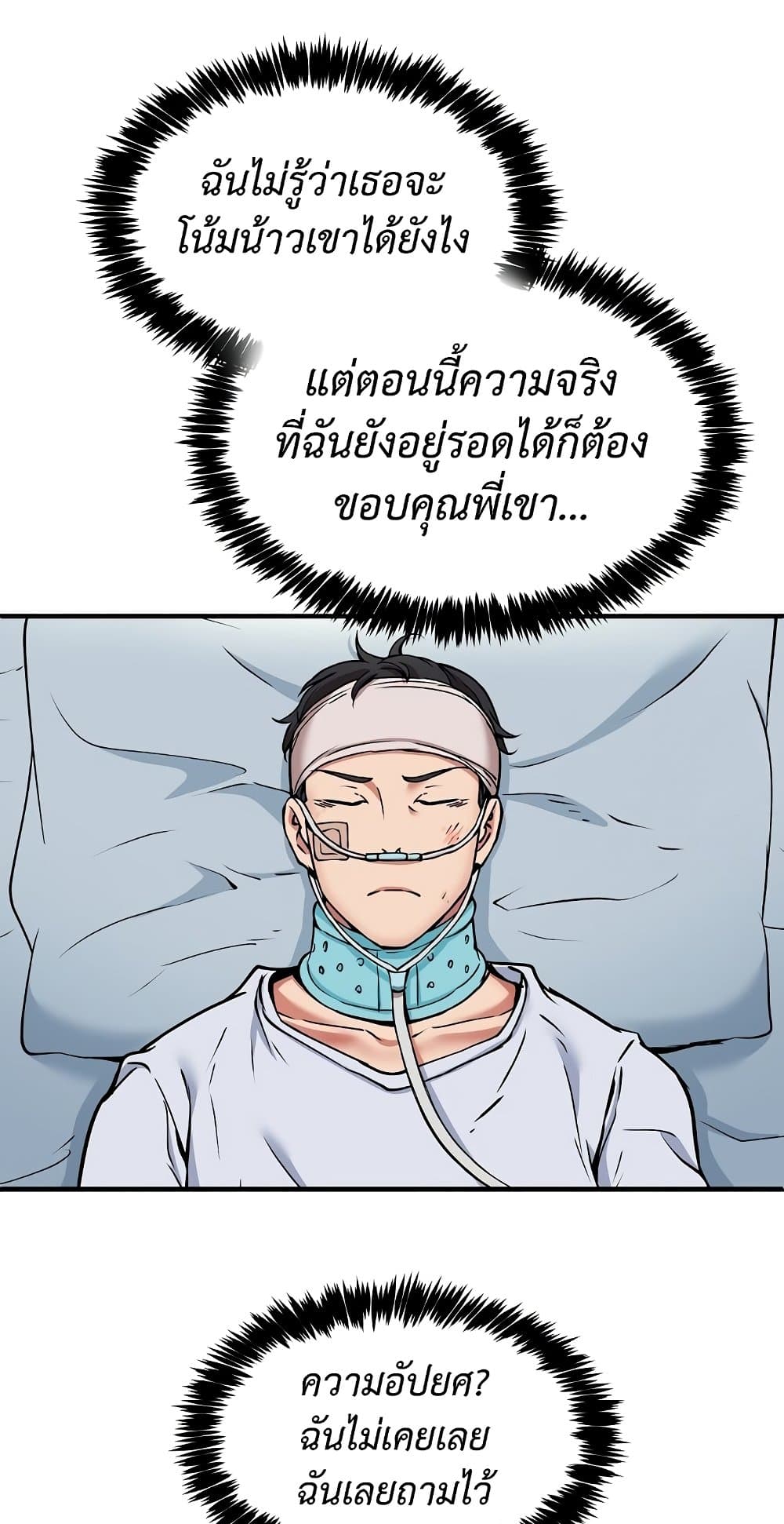 Driver in the New City – Driver in the New City – ตอนที่ 50 (จบ) หน้า 61