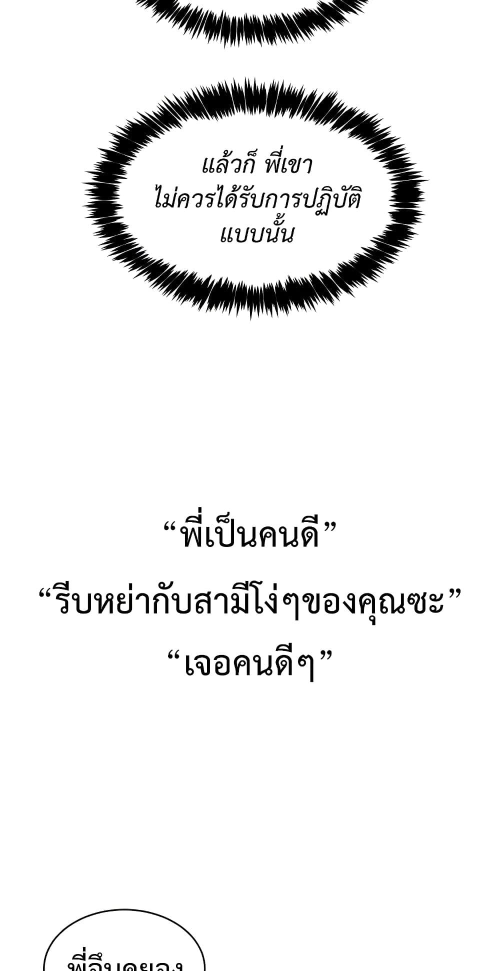 Driver in the New City – Driver in the New City – ตอนที่ 50 (จบ) หน้า 62