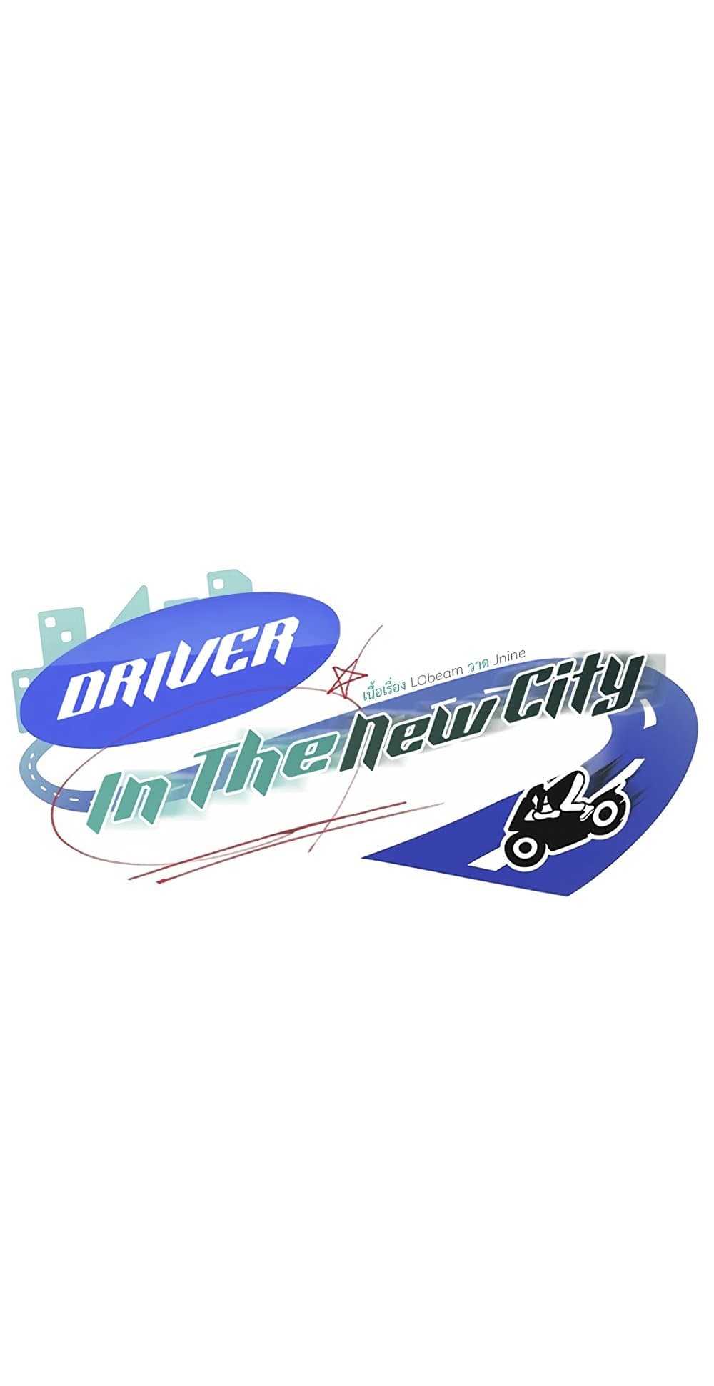 Driver in the New City – Driver in the New City – ตอนที่ 50 (จบ) หน้า 66