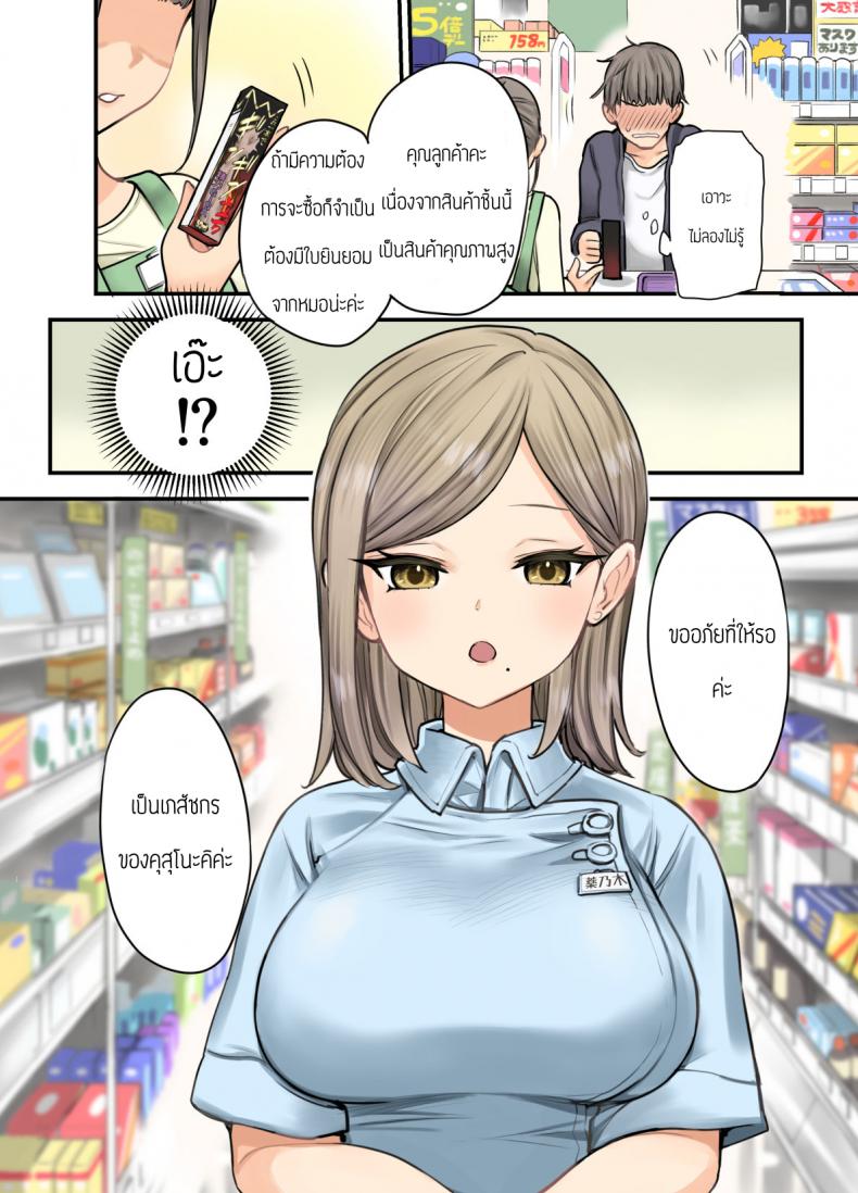 ร้านขายยา 24 ชั่วโมง [Naporitan] 24H Drug Store no Kyonyuu Yakuzaishi Kusunoki – ร้านขายยา 24 ชั่วโมง [Naporitan] 24H Drug Store no Kyonyuu Yakuzaishi Kusunoki – ตอนที่ 1 หน้า 4
