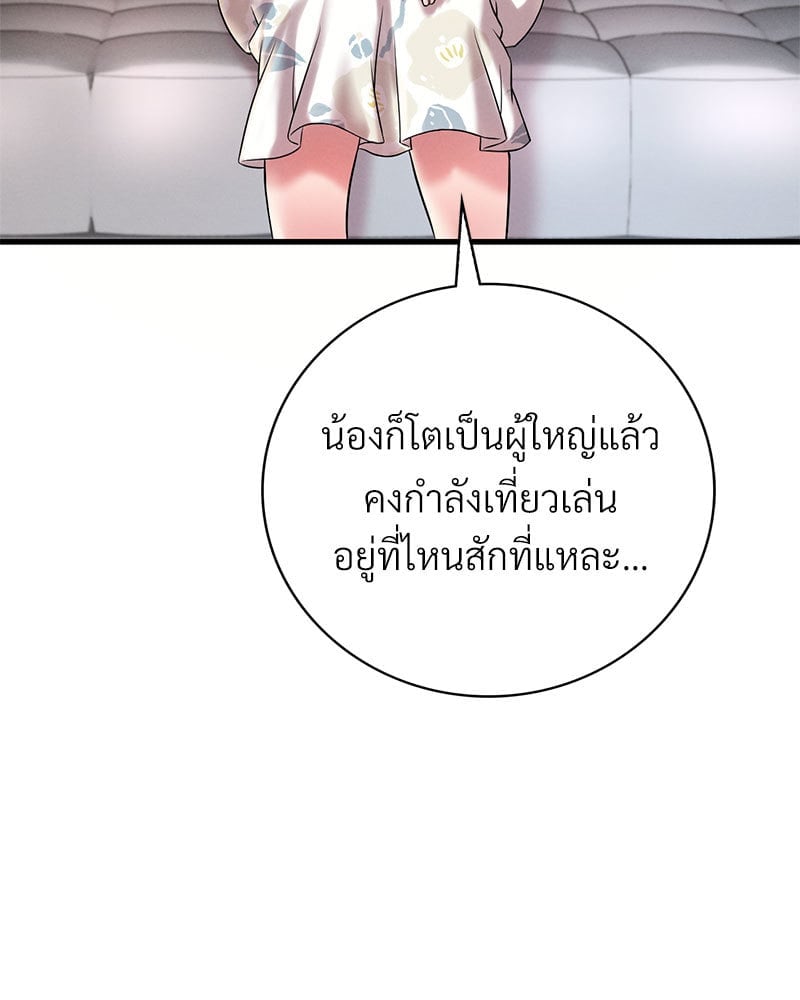 Drunk on You – Drunk on You – ตอนที่ 10 หน้า 10