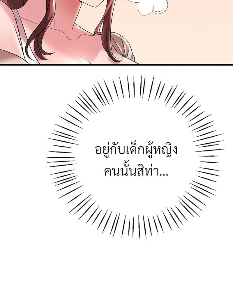 Drunk on You – Drunk on You – ตอนที่ 10 หน้า 14