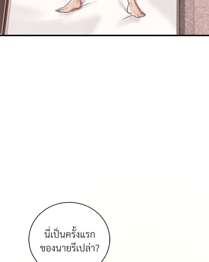 Drunk on You – Drunk on You – ตอนที่ 10 หน้า 20