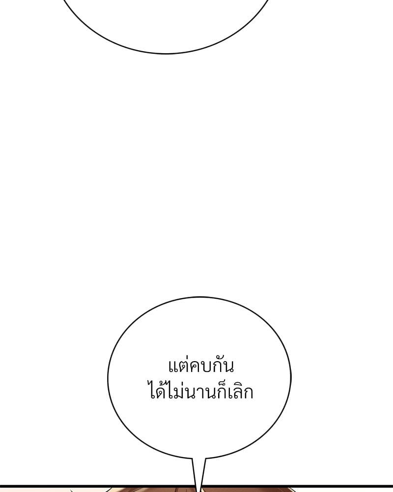 Drunk on You – Drunk on You – ตอนที่ 10 หน้า 24