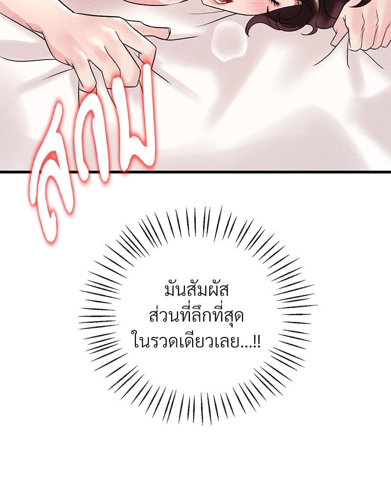Drunk on You – Drunk on You – ตอนที่ 10 หน้า 104