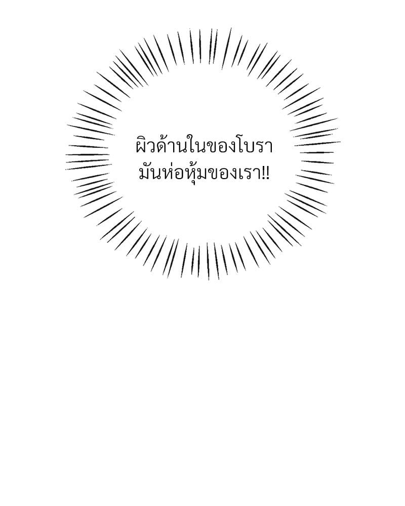 Drunk on You – Drunk on You – ตอนที่ 10 หน้า 107