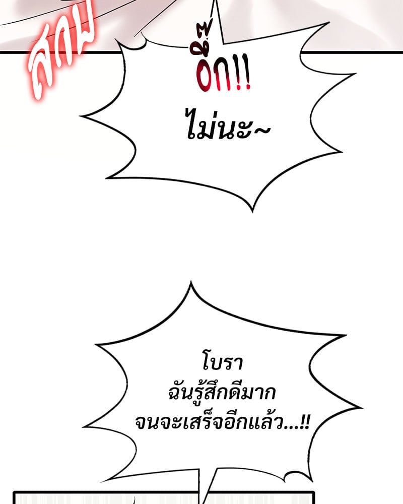Drunk on You – Drunk on You – ตอนที่ 10 หน้า 113