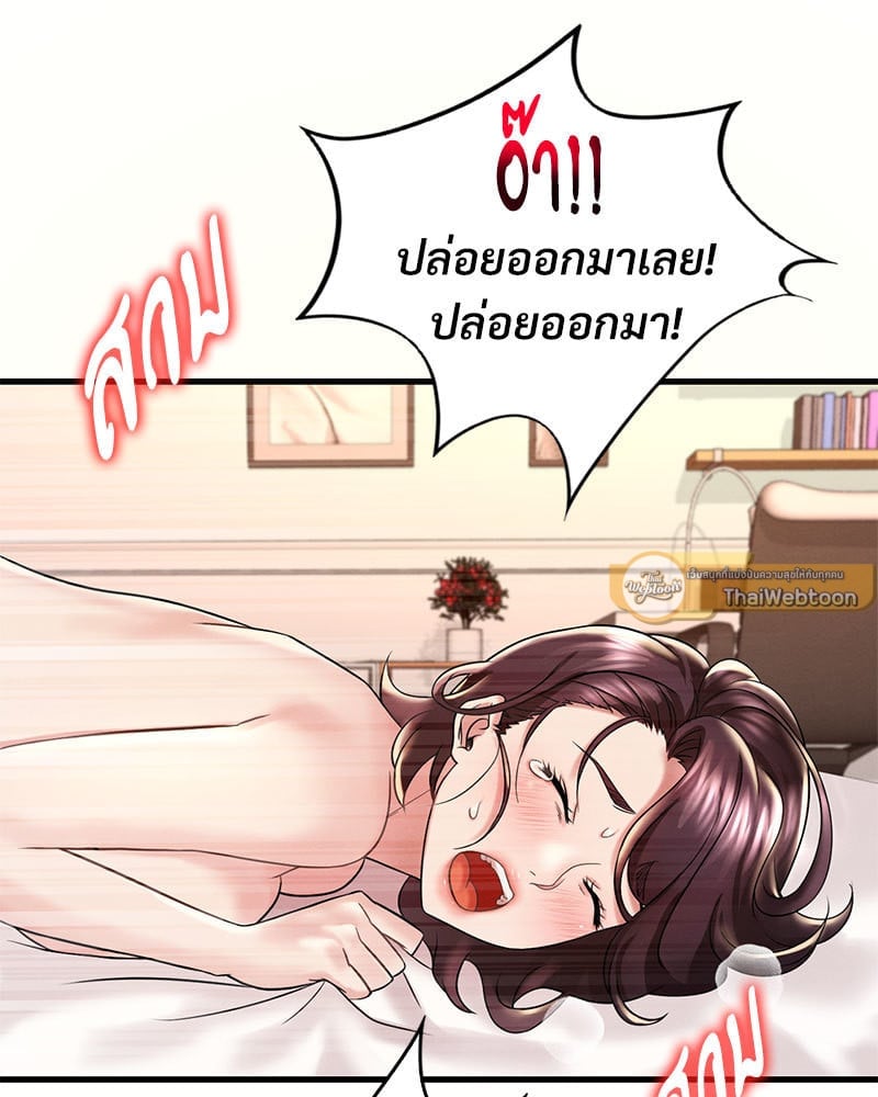 Drunk on You – Drunk on You – ตอนที่ 10 หน้า 115