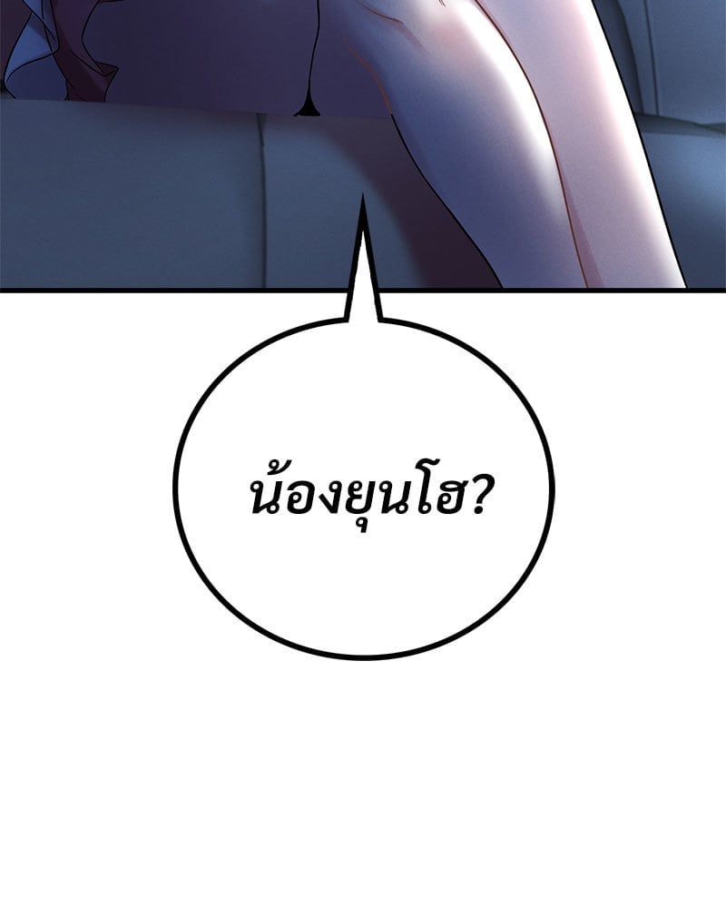 Drunk on You – Drunk on You – ตอนที่ 10 หน้า 135