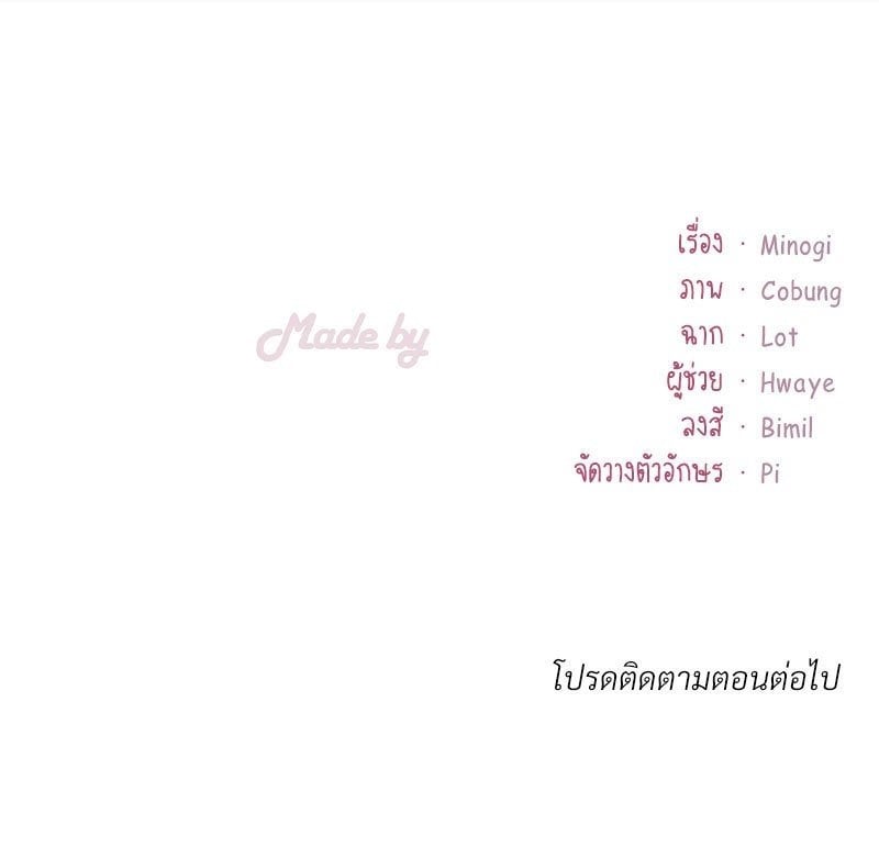 Drunk on You – Drunk on You – ตอนที่ 10 หน้า 137