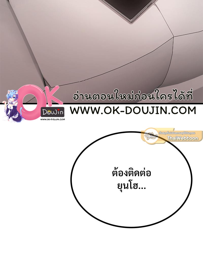 Drunk on You – Drunk on You – ตอนที่ 100 (จบ) หน้า 4