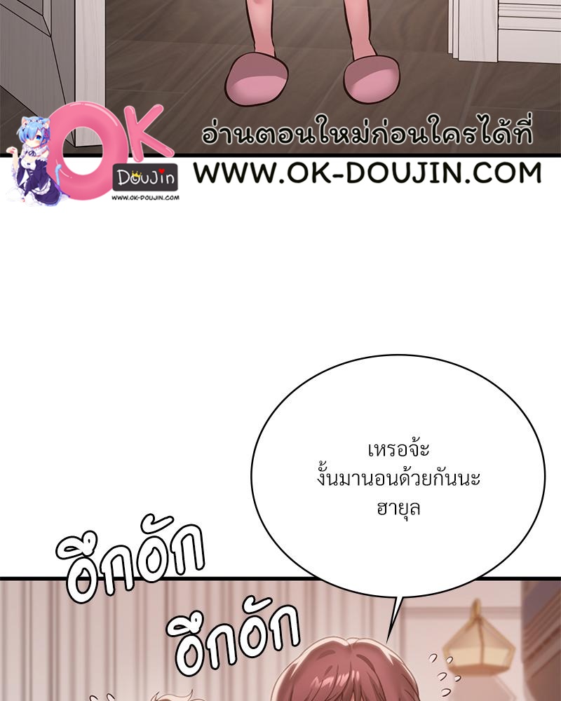 Drunk on You – Drunk on You – ตอนที่ 100 (จบ) หน้า 71