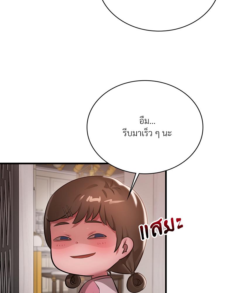 Drunk on You – Drunk on You – ตอนที่ 100 (จบ) หน้า 73