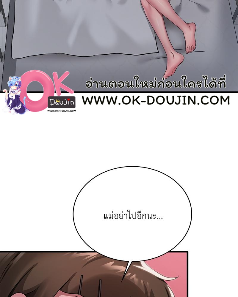 Drunk on You – Drunk on You – ตอนที่ 100 (จบ) หน้า 80